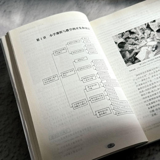 小学课程与教学论  高等院校小学教育专业教材 汪霞编 商品图8