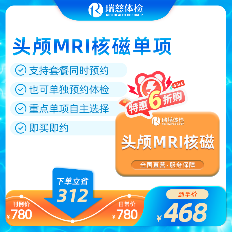 头颅MRI核磁单项检查（手机短信接收卡密）单项卡不参与优惠券活动