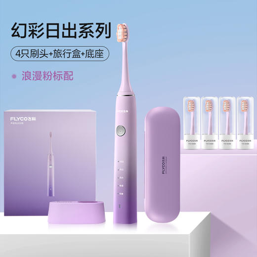 顺丰包邮  急速送达！飞科幻彩日出电动牙刷 商品图2