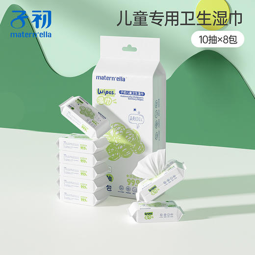 子初 儿童卫生湿巾 10抽×8包/提 180*150mm 商品图0