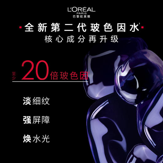【欧莱雅】玻尿酸水光充盈玻色因晶露130ml 商品图2