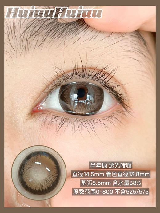 【店主实拍】PINKG·透光奥莉·透光啫喱·14.5mm【半年抛 0-800度 无525/575】 商品图2