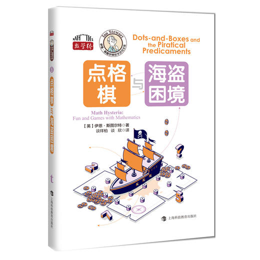 伊恩·斯图尔特数学游戏全集（数学桥第四辑）套装全10册 赠函套+数学折纸 商品图7