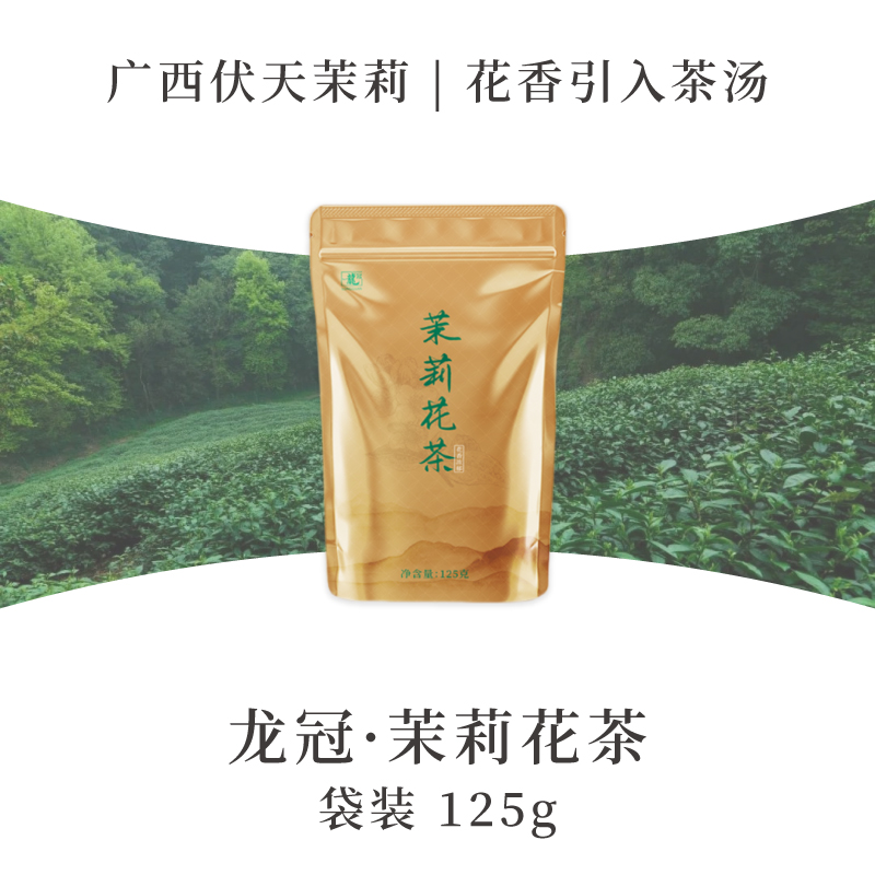 2025新茶·龙冠+【龙冠·茉莉花茶】袋装 125g