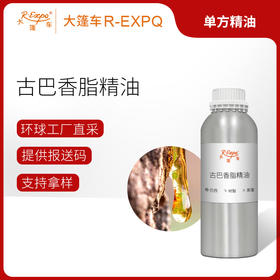 古巴香脂精油 巴西进口单方精油原料批发芳疗个人护理调香