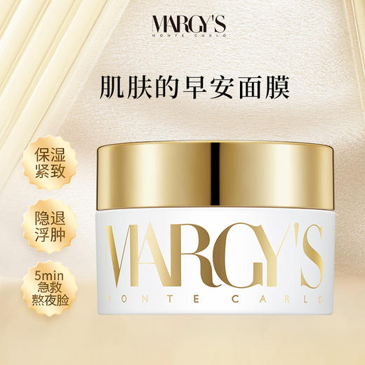 品牌直发 MARGY'S MONTE-CARLO 美肌蒙特卡洛 滋润紧致面膜50ML（早安面膜） 商品图1