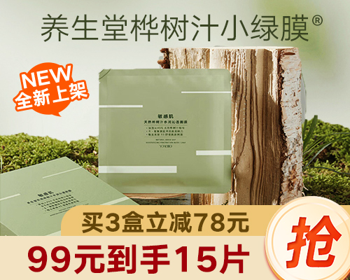 【3盒仅售99元】养生堂天然桦树汁水润沁透面膜5片装【发3盒】【自营】