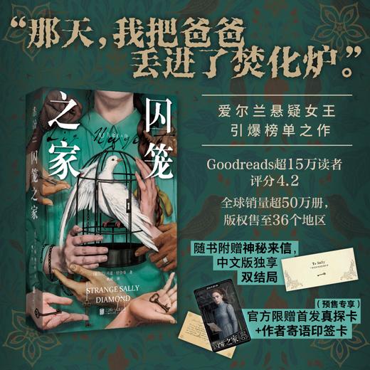 【热卖】囚笼之家（平装），爱尔兰悬疑犯罪小说女王全新力作，Goodreads超15万读者评分4.2，上市后全球销量突破50万册！荣获爱尔兰图书奖年度犯罪小说。（预售计划8月下旬发货） 商品图0