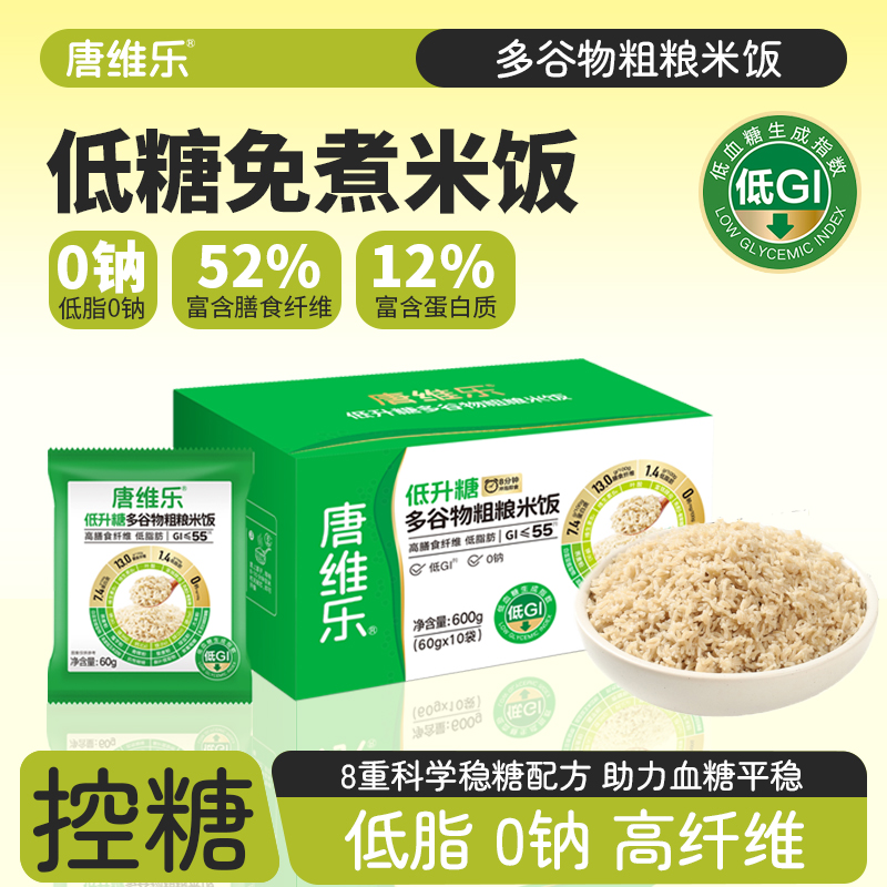 唐维乐低升糖多谷物粗粮米饭高膳食纤维 GI≤55 低脂肪600g