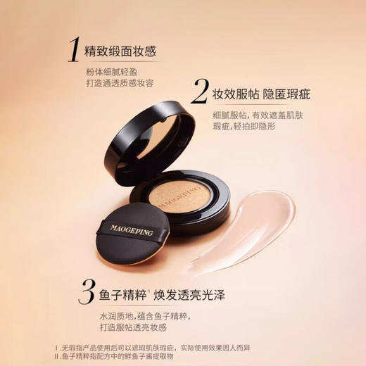 【下单加赠替换芯+cpb隔离中样12ml 仅限一天】毛戈平奢华鱼子酱气垫14g 商品图2