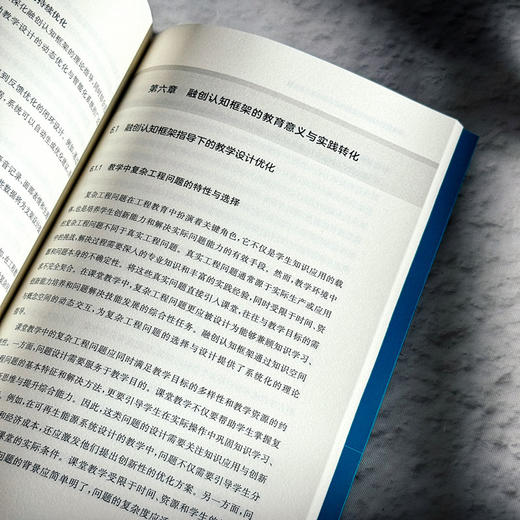 面向复杂工程问题解决的融创学习设计与实践 孙妍妍 指向工程教育转型的教学框架构建 商品图13