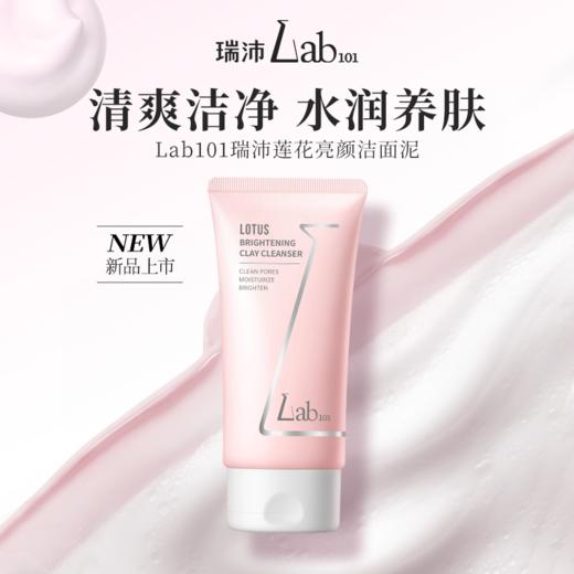 【新人专享 29/件 49/2件】Lab101瑞沛莲花亮颜洁面泥/绿茶净澈洁面啫喱100g 商品图1