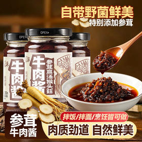【山野鲜香❗️美味参茸山珍酱】自然取材调味，轻松变身美食大师！拌饭/拌面/烹饪皆可，高汤猴头菇牛肉酱200g瓶装调味下饭菜