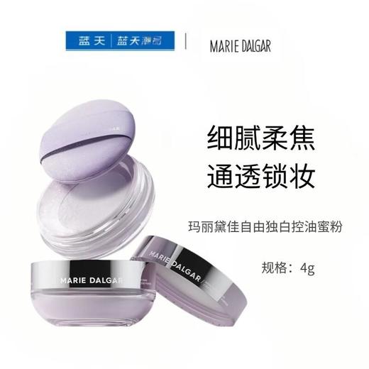玛丽黛佳自由独白控油蜜粉 01 透纱白4g【30174304】 商品图0
