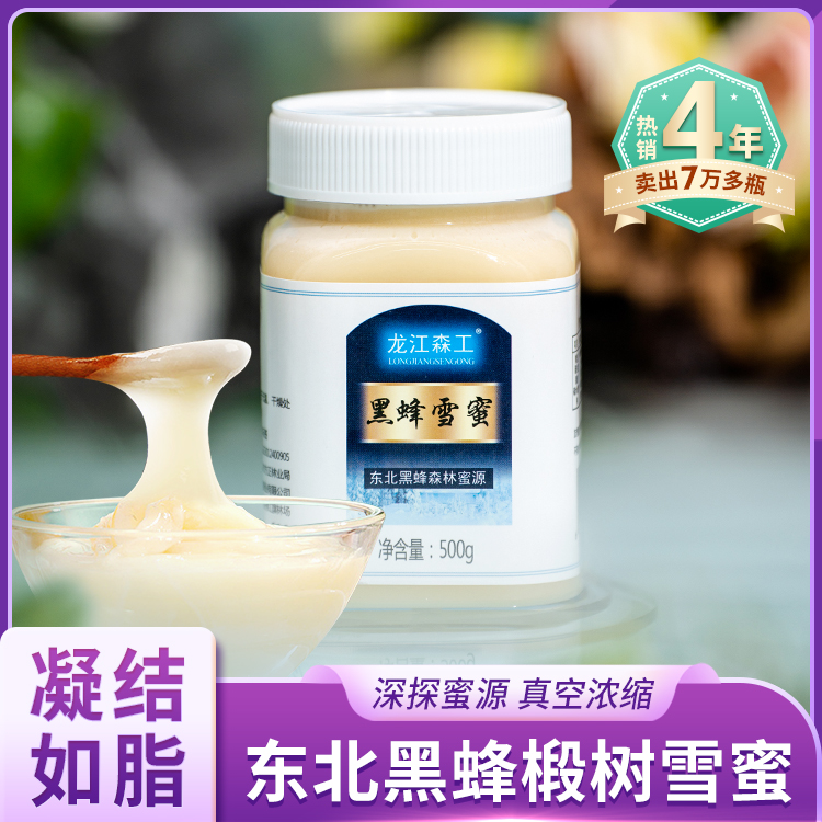 龙江森工 椴树黑蜂雪蜜