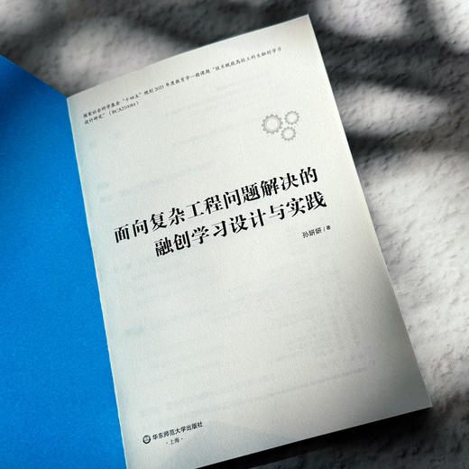 面向复杂工程问题解决的融创学习设计与实践 孙妍妍 指向工程教育转型的教学框架构建 商品图5