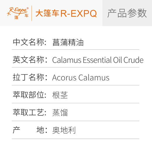 菖蒲精油 奥地利单方精油原料批发芳疗护理调香 大篷车精油 商品图2