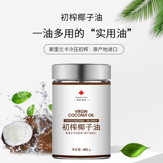 冷压初榨椰子油 | 400g/瓶 肌肤水润 身体按摩油 斯里兰卡原产地进口 玻璃瓶装 有机地球 商品图3