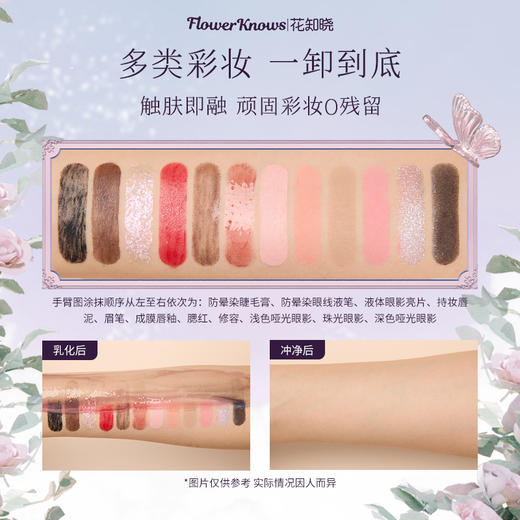 花知晓仲夏夜卸妆膏眼唇脸卸温和 商品图1