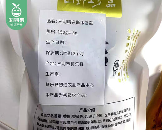 三明精选椴木香菇/1包（150g±5g）生产日期：25年7月补单专用 商品图8
