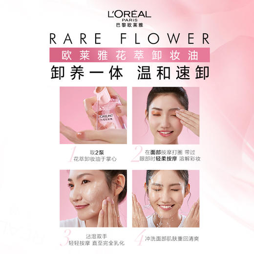 【欧莱雅】花萃净透卸妆油250ml 商品图1