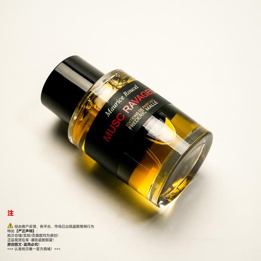 Frederic malle馥马尔 狂野麝香香水 商品图4