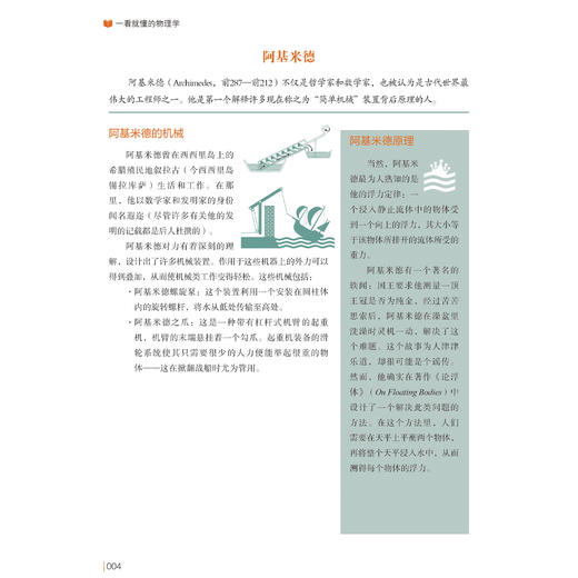 《一看就懂的物理学》 商品图10