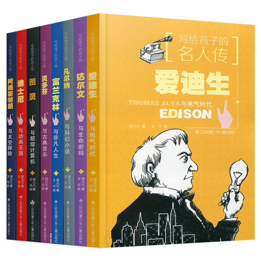写给孩子的名人传 青少年读物  课外读物 贝多芬 阿姆斯特朗 富兰克林 凡尔纳  达尔文 图灵 爱迪生 迪士尼 名人传记 sku 商品图3