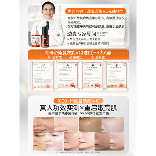 透真早c晚a精华液 左旋vc减黄提亮A醇紧致淡纹全分子量玻尿酸双抗精华 商品图4