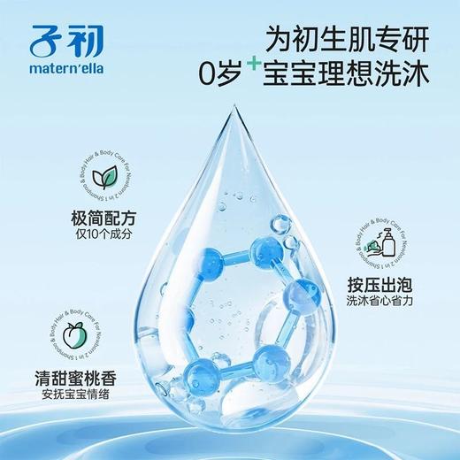 【孕味秒杀专属】子初儿童特护洗发沐浴露 250g/瓶 沐浴洗护二合一【极简配方】 商品图1