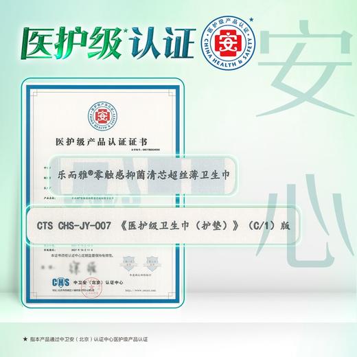 乐而雅 零触感抑菌清芯 特薄250日用卫生巾7片 商品图7