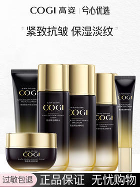 高姿黑金精粹焕肤套装（新老款随机发货）