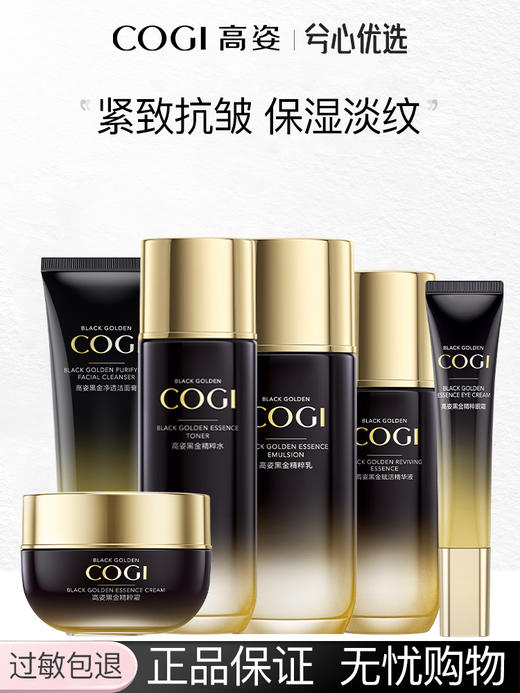 高姿黑金精粹焕肤套装（新老款随机发货） 商品图0