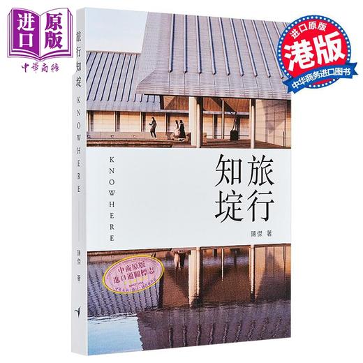 【中商原版】旅行知埞 港台艺术原版 陈杰 蜂鸟出版有限公司 商品图0
