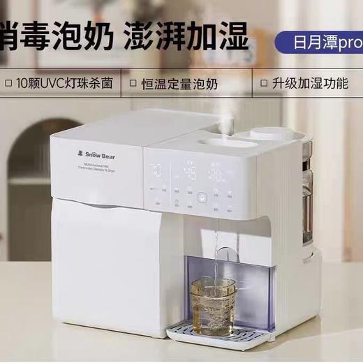 (包邮)小白熊多功能泡奶机紫外线消毒 /调奶二合一（日月潭加湿版）HL-5087 商品图0