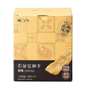 一米市集石屏豆腐干（原味）