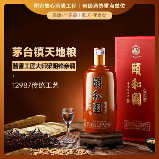 【大国酱香首席工匠大师梁明锋亲调】颐和园·珍品酒 酱香型白酒 53%vol 商品图0