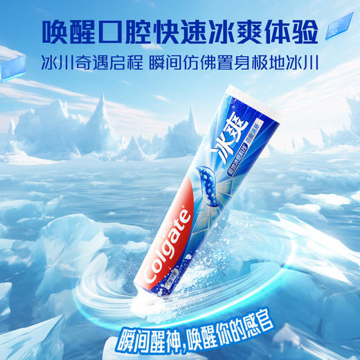 【特惠价】高露洁冰爽薄荷牙膏180g（香型随机发货，不接受指定哦~） 商品图7