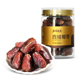 西域果园·新疆椰枣320g（罐装） 个头圆润饱满 呈现甜蜜红色