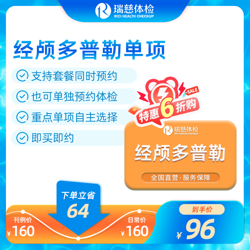 经颅多普勒单项检查