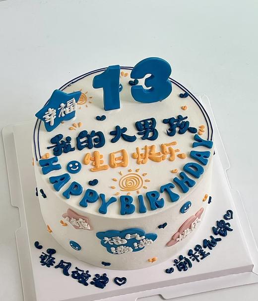 【优品系列】---【我的大男孩，生日快乐】送男孩、男生生日蛋糕 商品图0