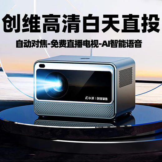 创维投影仪 智能家庭影院4K 办公激光电视手机电脑投屏 商品图0