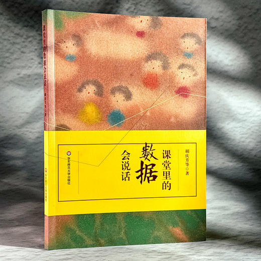 课堂里的数据会说话 中小学教师培训 商品图3