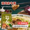 上海新庖丁清汤和牛面 商品缩略图0