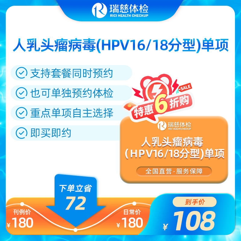 人乳头瘤病毒(16/18)HPV单项卡女已婚（手机接收卡号密码）