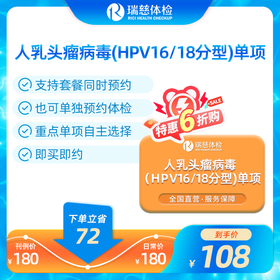 人乳头瘤病毒(16/18)HPV单项卡女已婚（手机接收卡号密码）