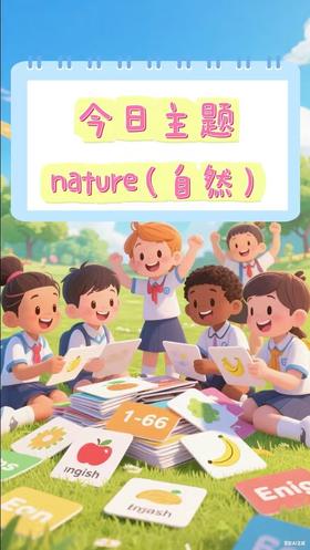 Lesson28《nature》自然 第二节