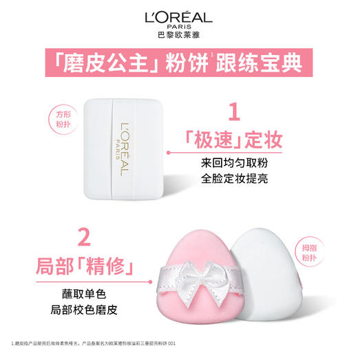 【欧莱雅】恒放溢彩三重提亮粉饼7g 商品图4