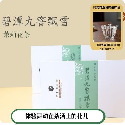 【分销】【下单任意两盒，赠百财盖碗1只】九窨茉莉花茶  碧螺春茶底+伏夏广西茉莉+玉兰提香，鲜灵透骨，七泡余香不散！ 商品图6