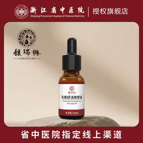 馥瑞橼乳香舒活按摩油 植物能量 唤醒身体活力